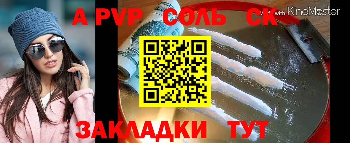 Alfa_PVP  А ПВП Crystall  как найти закладки  Вход с VPN  A PVP СК  Дивногорск 