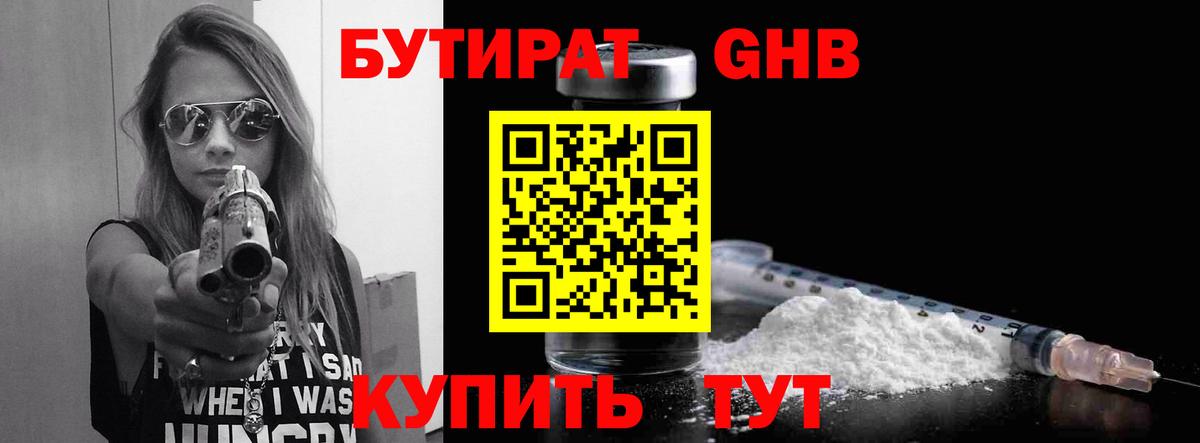 БУТИРАТ BDO 33% Дивногорск