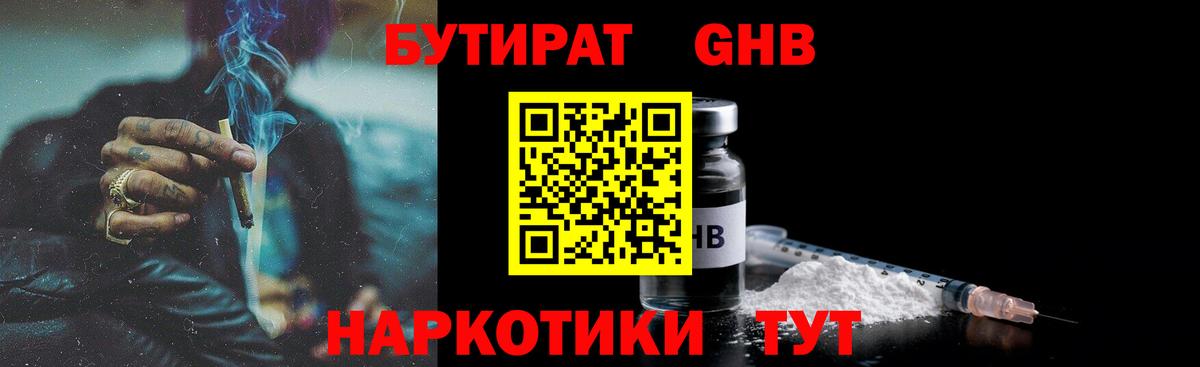 Дивногорск  Бутират бутандиол  Вход с VPN 