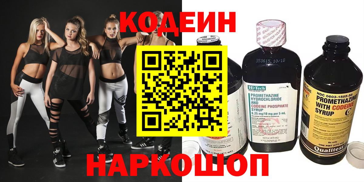 Codein напиток Lean (лин)  Кодеиновый сироп Lean напиток Lean (лин)  Дивногорск  Вход с VPN 