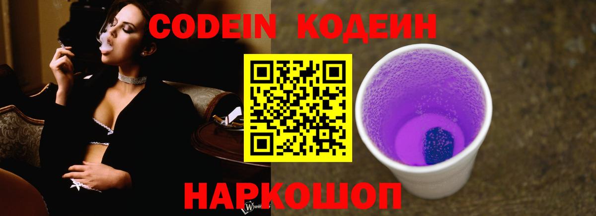 Кодеин напиток Lean (лин) Дивногорск