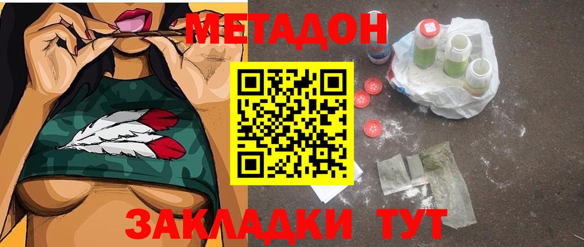Метадон VHQ Дивногорск